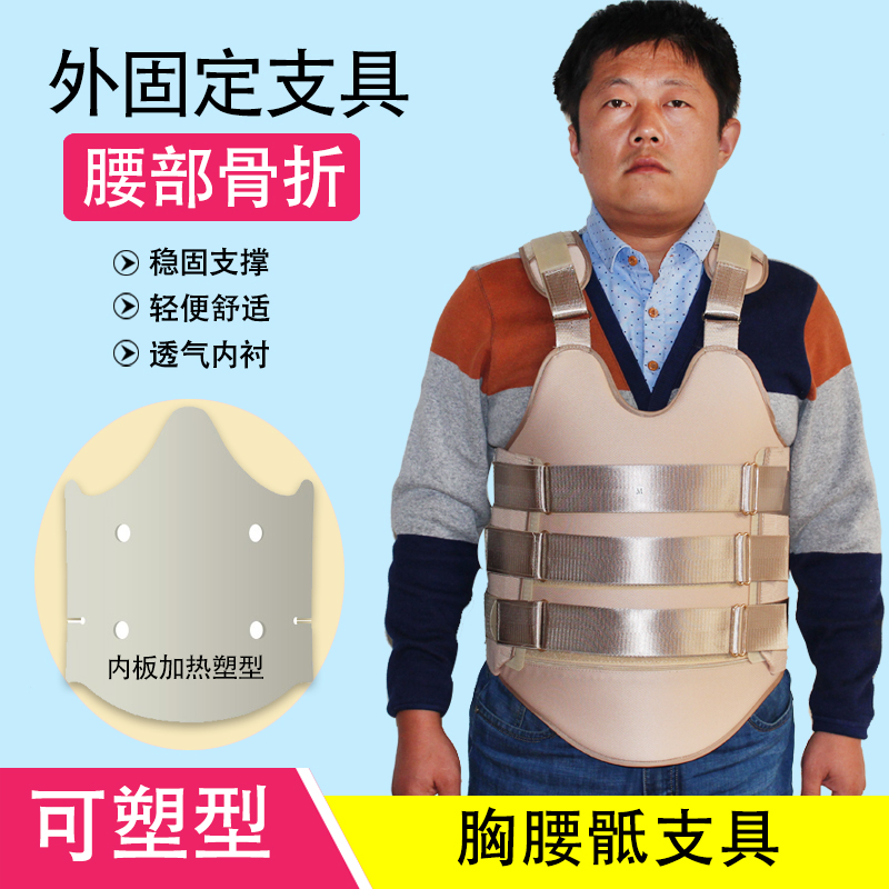 可塑形胸腰骶土豪金低温可塑型胸腰椎矫形器低温热塑板胸腰椎支具