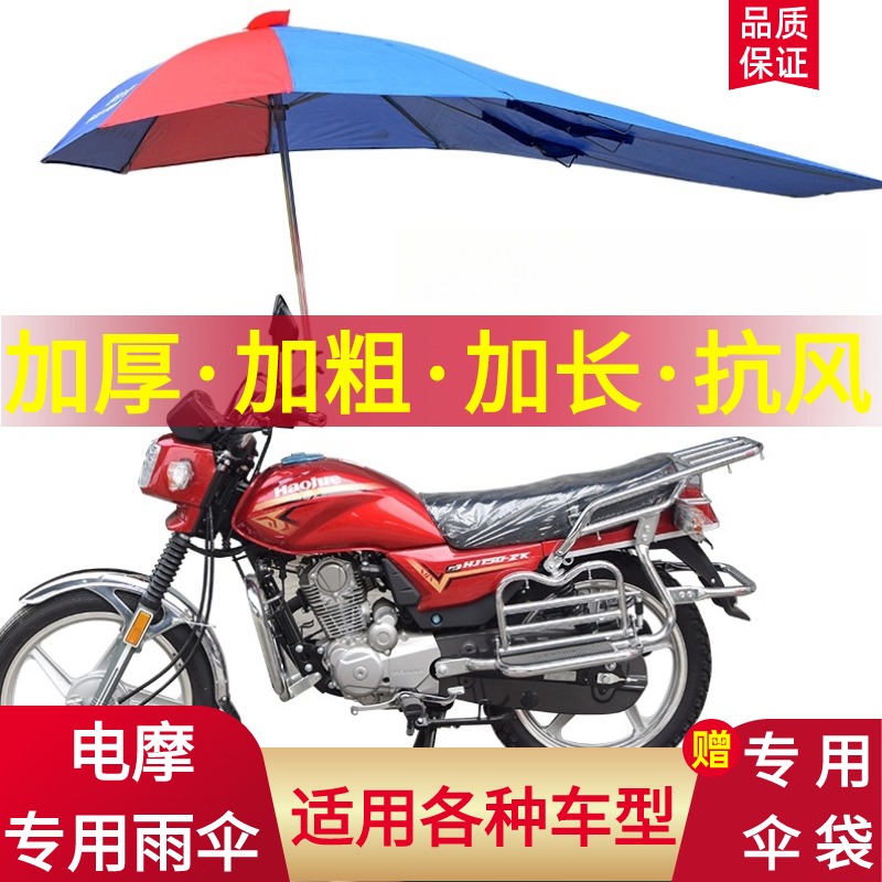 男式摩托车雨伞摩托车遮阳伞电动车防晒伞燃油三轮车雨棚遮雨神器