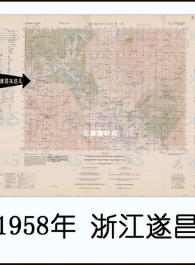 1958年浙江遂昌老地图 村庄道路地名查找 高清电子版素材JPG格式