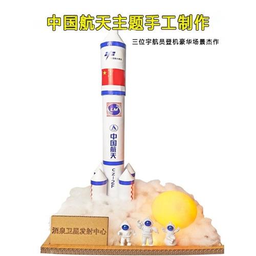 推荐DIY火箭纸筒废物利用中国航天手工制作材料变废为宝幼儿园玩