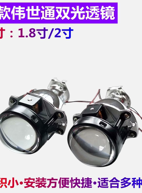 1.8寸 2寸双光透镜无损安装通用摩托车汽车大灯远光led氙气灯改装