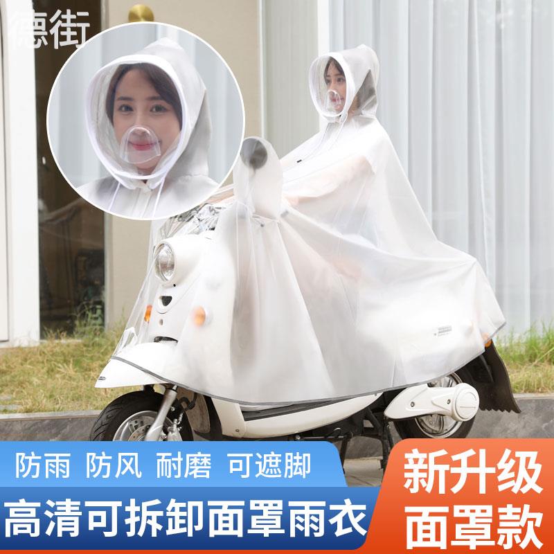 德街电动车雨衣女款可爱面罩遮脚全身防暴雨摩托车自行车轻便成人
