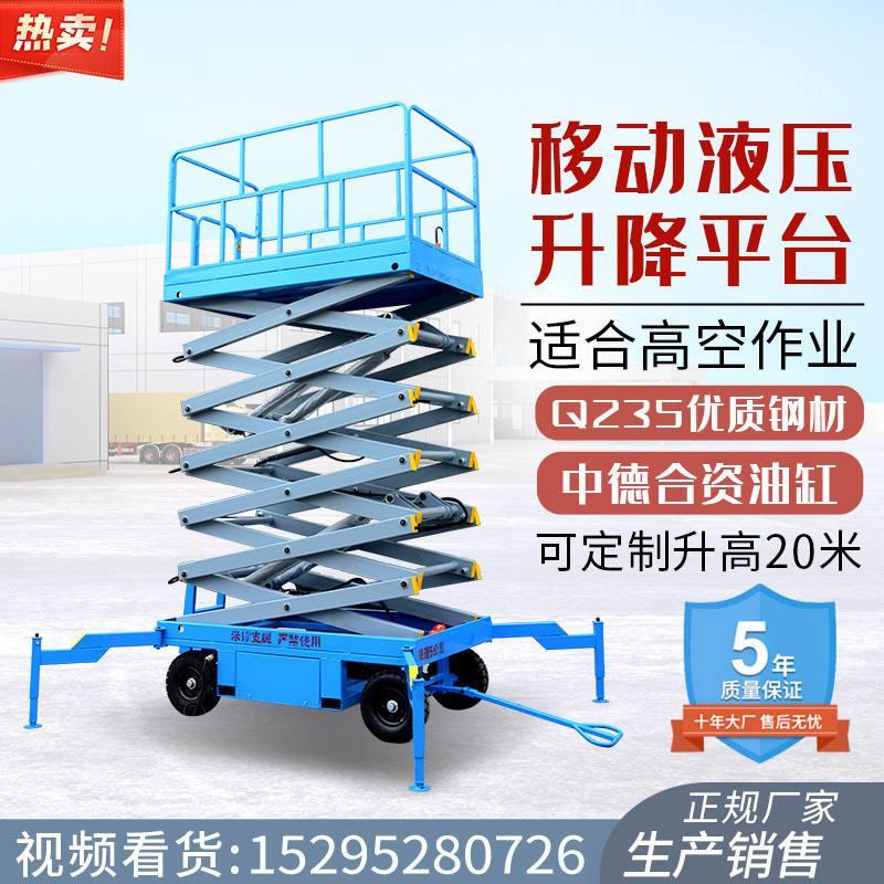 剪叉式升降机平台20米登高作业车移动电动液压升降平台高空维修
