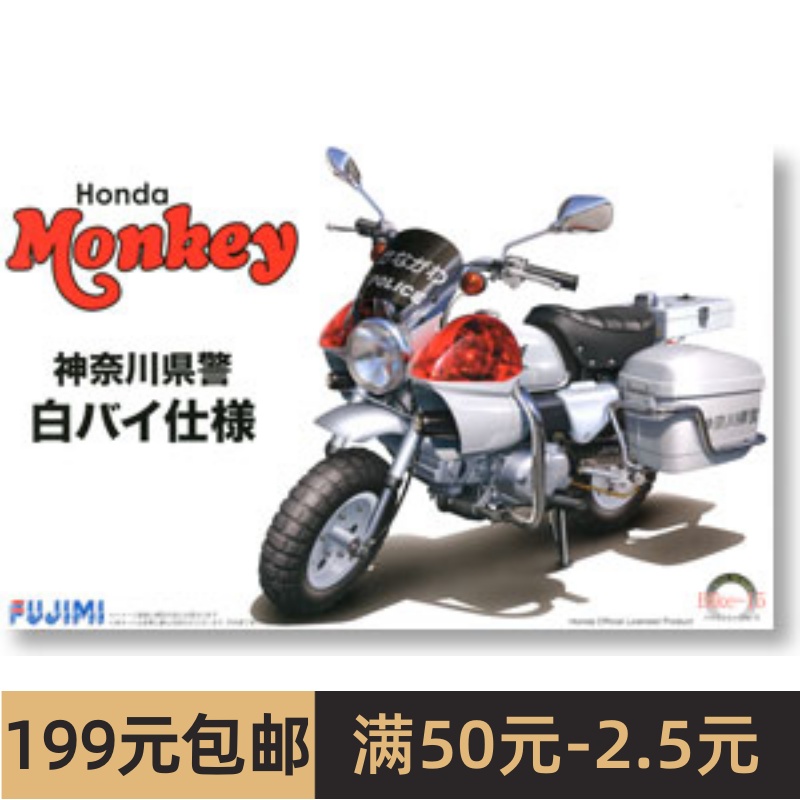 富士美拼装摩托车模型 1/12 Honda Monkey 神奈川警车 14148