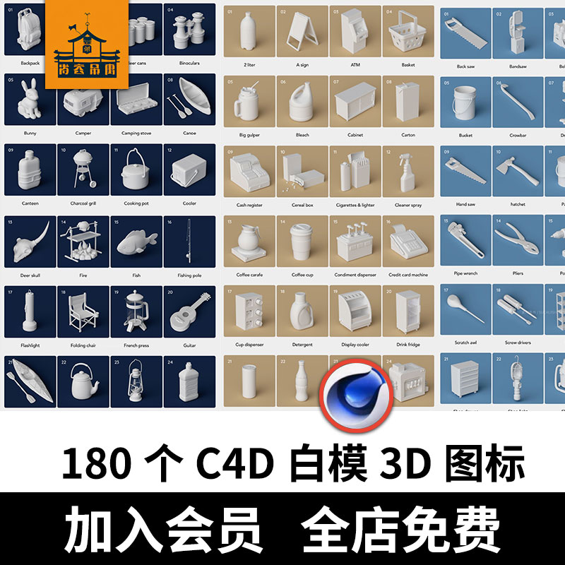 180个C4D白模3D图标lib4d格式科技社交媒体商务设计UI素材插图包