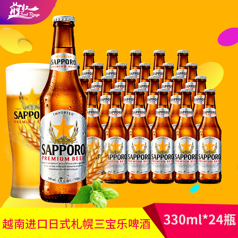 整箱越南进口SAPPORO三宝乐啤酒日式札幌麦芽啤酒330ml*24瓶500ml