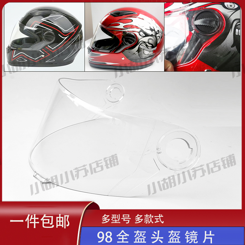 QSTK摩托车头盔镜片通用透明男女全盔冬季高清护目防雾面罩挡风