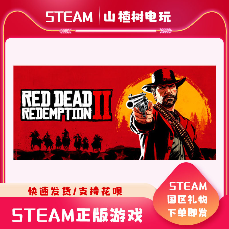 Steam正版游戏PC电脑大表哥2 荒野大镖客2 Red Dead Redemption 2