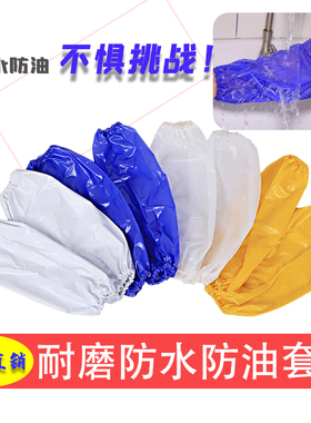 PVC 食品防水袖套工业套袖耐酸碱加厚防油污护袖食品水产袖套袖笼
