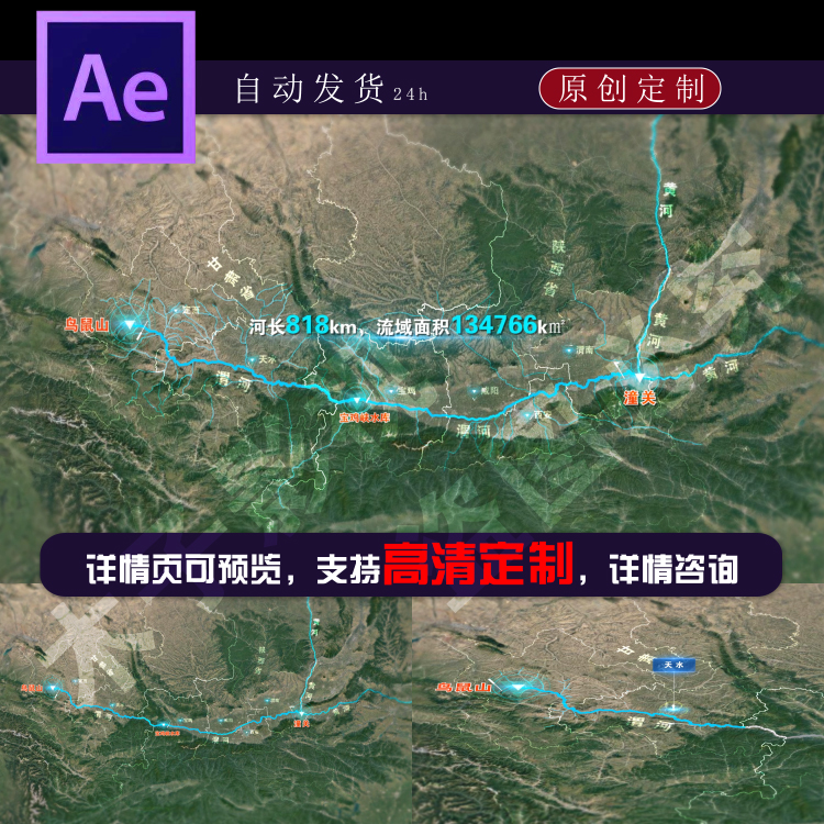 渭河流域水网卫星地图ae模板支流流经甘肃陕西汇入黄河定制代做
