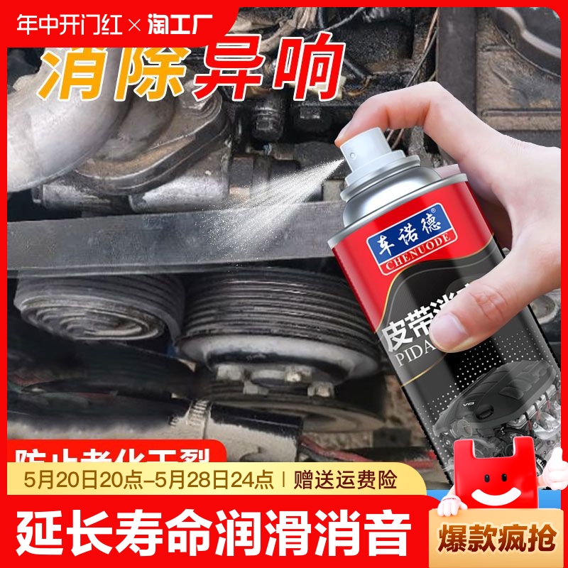 汽车发动机皮带消音剂延长寿命润滑消除异响噪音保护剂橡胶空调