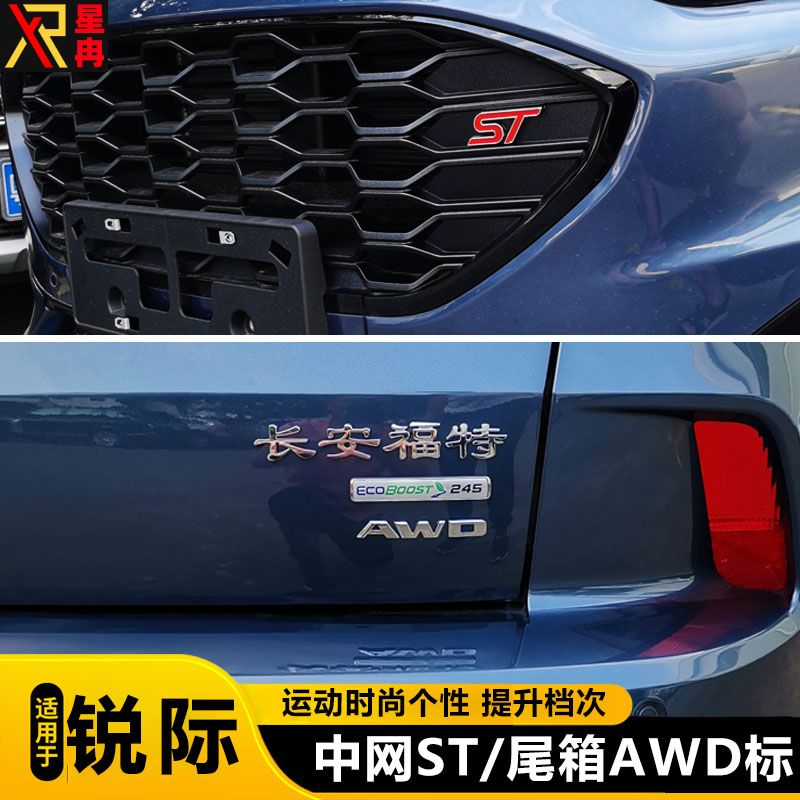锐际中网ST标尾箱AWD2.0T标贴排量标贴4WD个性车标贴装饰字母