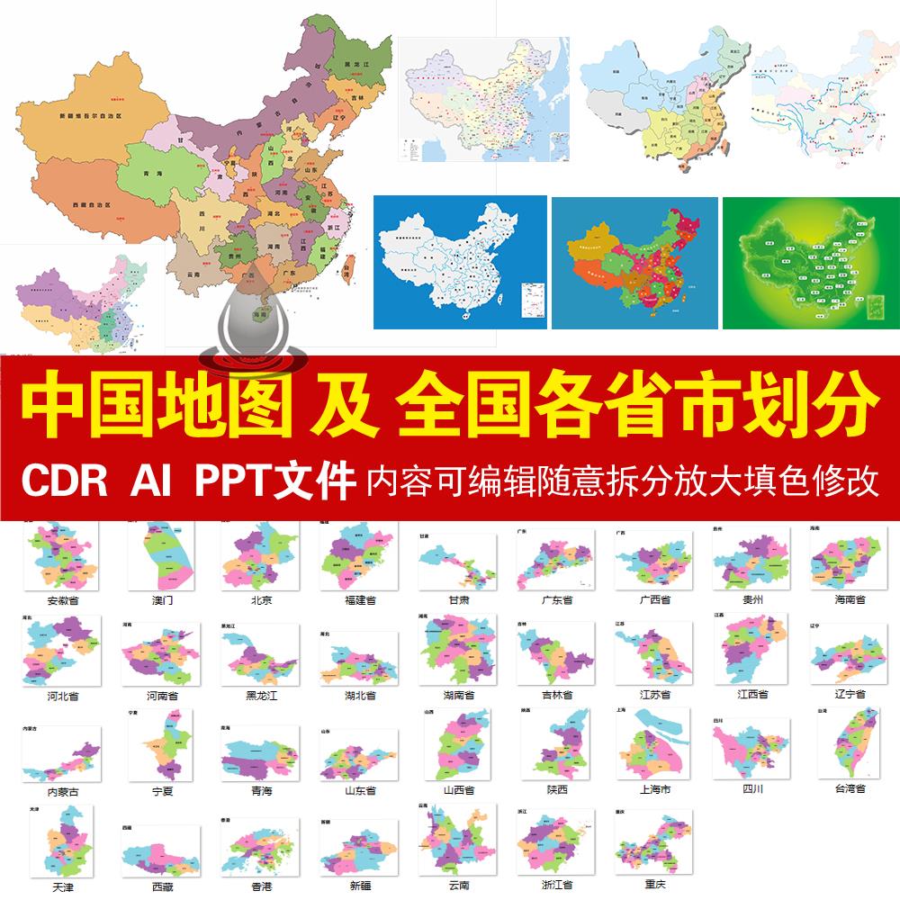高清电子版矢量中国地图各省市划分可编辑填色源文件设计素材模板