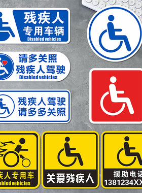 残障车标代步车专用标志残疾人标识反光车贴无障碍驾驶贴纸磁吸贴