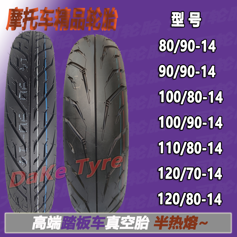 UHR踏板摩托车胎PCX150优客WH110T弯刀110/120/130/90/90/80-14寸