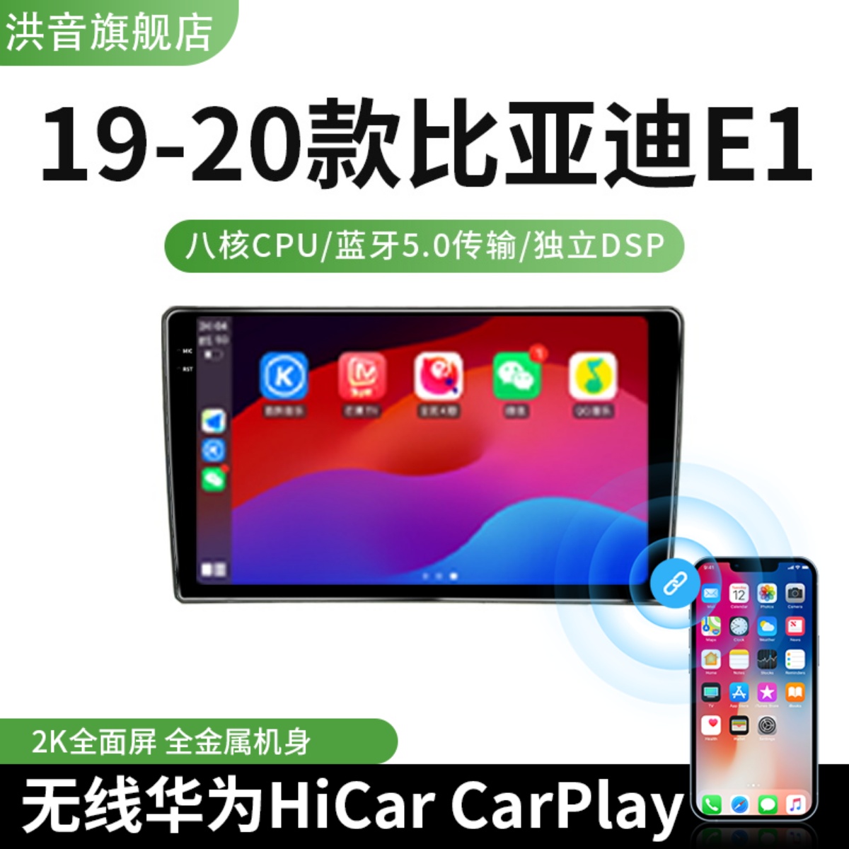 19-20款比亚迪E1专用改装智能车载Carplay安卓系统中控大屏导航仪