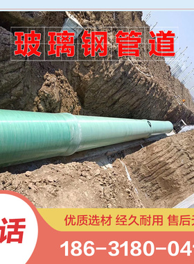 玻璃钢电缆保护管供排水管frp通风管道顶管夹砂管脱硫塔喷淋管