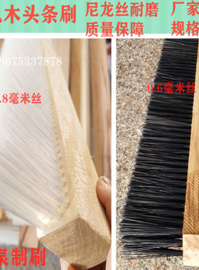 厂家砖机木板PVC/ PP条刷/工业毛刷条/耐高温耐磨条刷 尼龙丝条刷