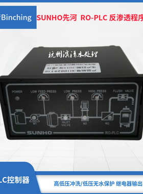 先河SUNHO RO-PLC反渗透程序控制器 流程图显示 纯净水设备控制器