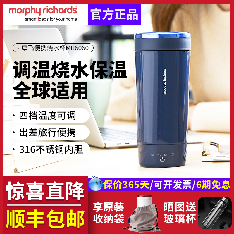摩飞电热烧水杯便携式家用自动保温一体小型旅行加热烧水壶旅行杯