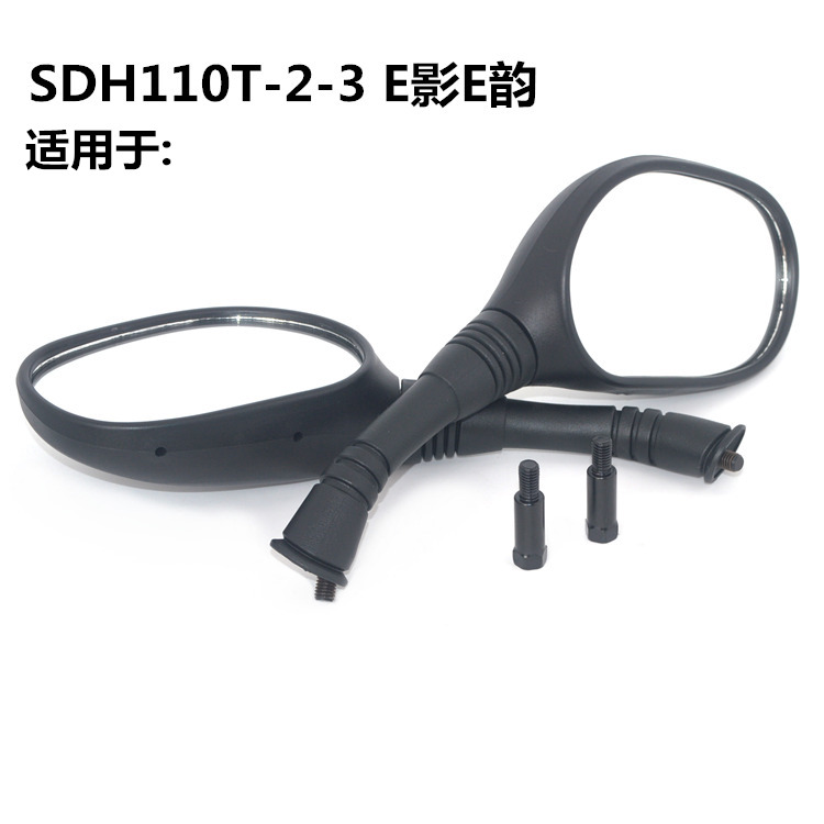 适用新大洲本田踏板车反光镜SDH110T-2-3电喷E影E韵NS110i后视镜