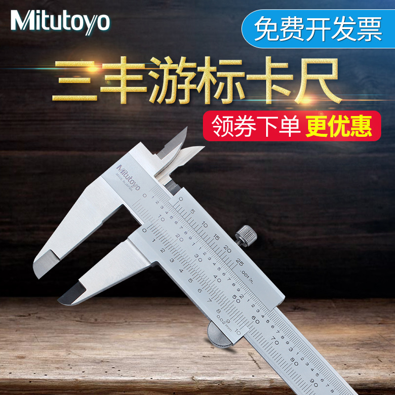 日本三丰Mitutoyo四用游标油标卡尺高精度线卡0-150 200mm530-312