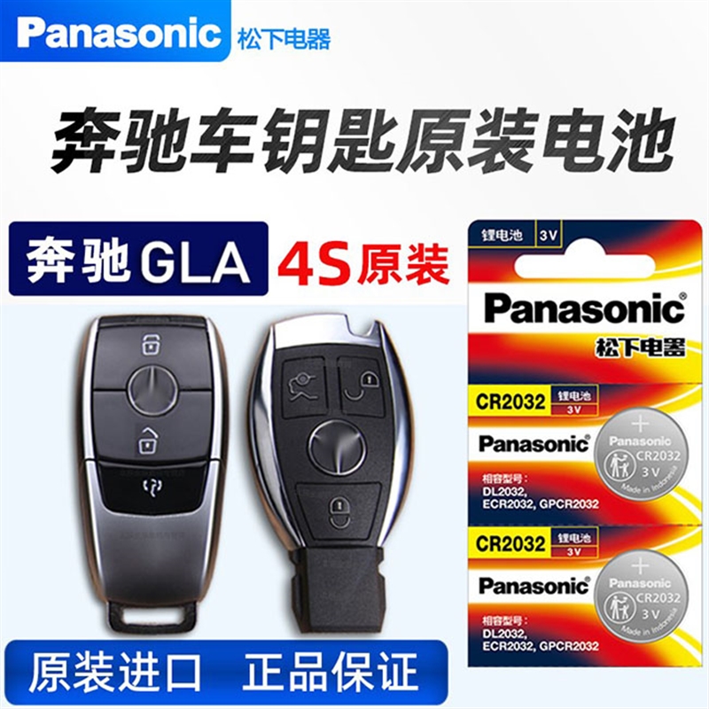 奔驰GLA200 gla220 GLA260汽车钥匙电池原装进口2粒GLC gle时尚动