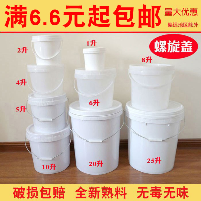 螺旋盖食品级塑料包装桶带盖pp新料家用提水桶果酱胶桶胶水桶