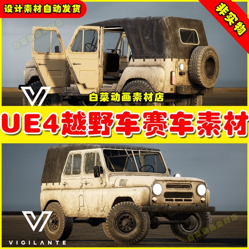 UE4 LUV-3151 (East) 越野车载具运输车UE5素材4.27