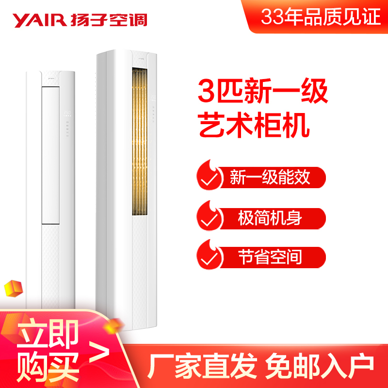 YAIR/扬子空调大3匹变频立式客厅新能效一级柜机节能省电独立除湿