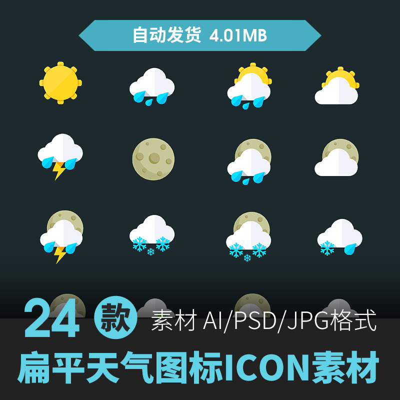 psd/AI彩色线性气象天气预报APP图标矢量图icon设计素材模板集合