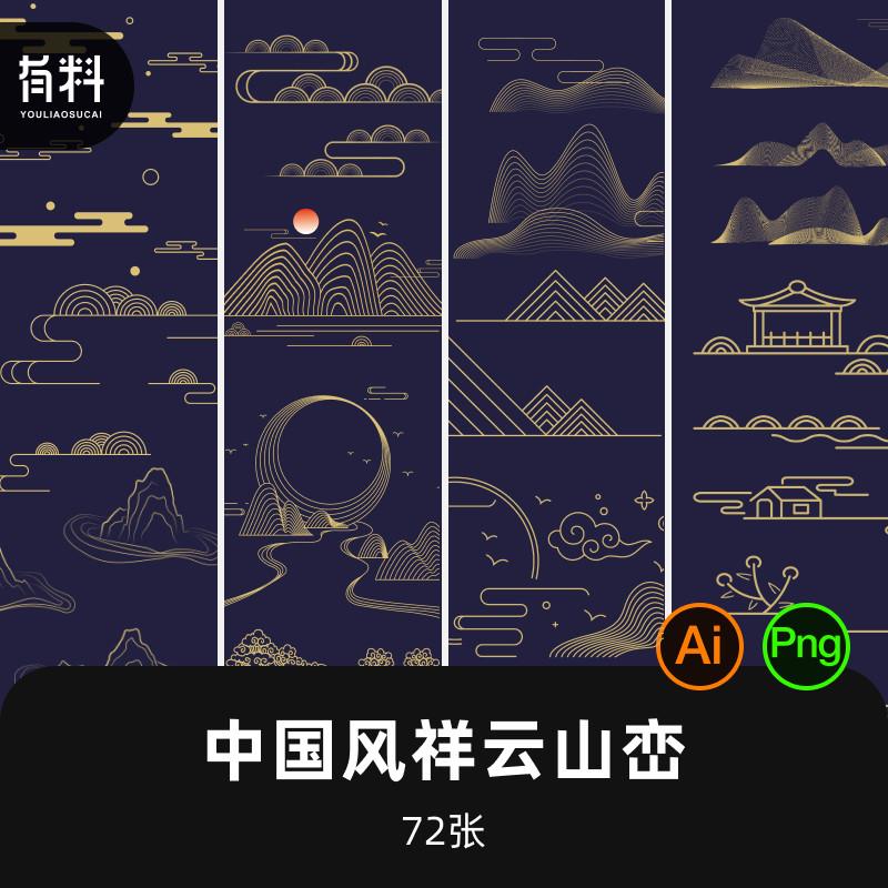 中国风金色祥云纹图案中式古典山峰元素Ai矢量设计PNG素材图S811
