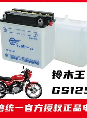 王刀仔GS125男士摩托车铅酸蓄电池12伏9安加液式水电瓶全新.