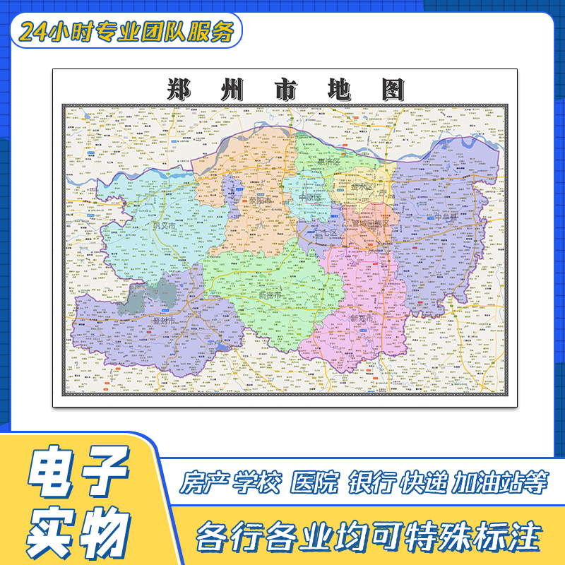 郑州市地图贴图高清覆膜街道河南省交通颜色行政区域划分新