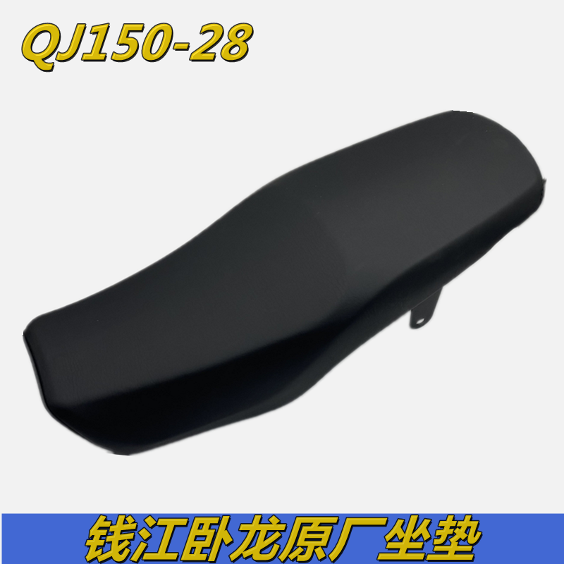 钱江摩托车原厂配件卧龙QJ150/125-28坐垫座包皮卧龙坐垫皮套