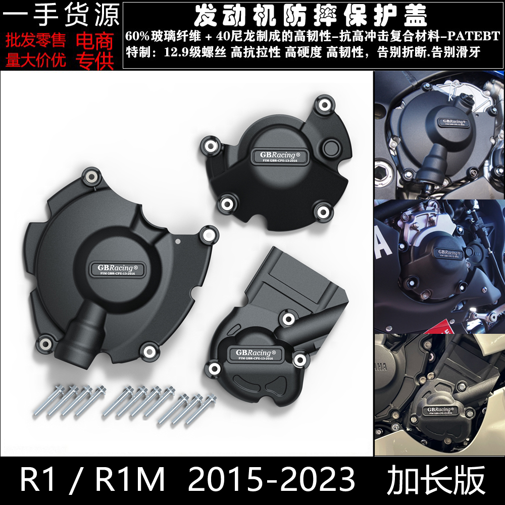适用雅马哈 YZF R1 R1M 2015-2022 改装发动机防摔保护罩防摔边盖