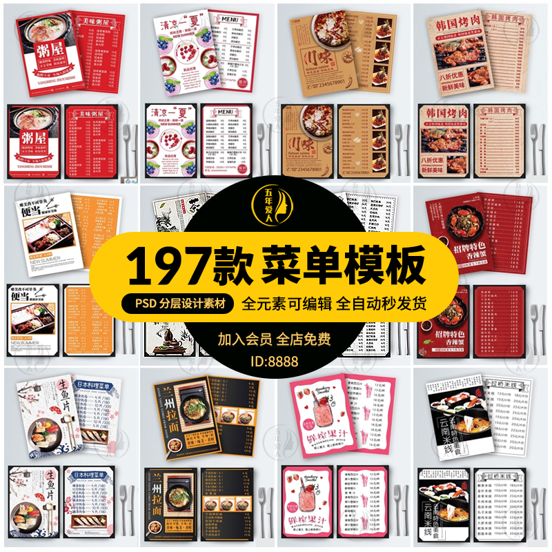 餐饮美食日本料理火锅冒菜价目表菜谱菜单宣传单PSD设计素材模板
