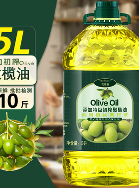 5L升添加初榨橄榄油家用食用植物调和油炒菜营养烹饪油5斤大桶装