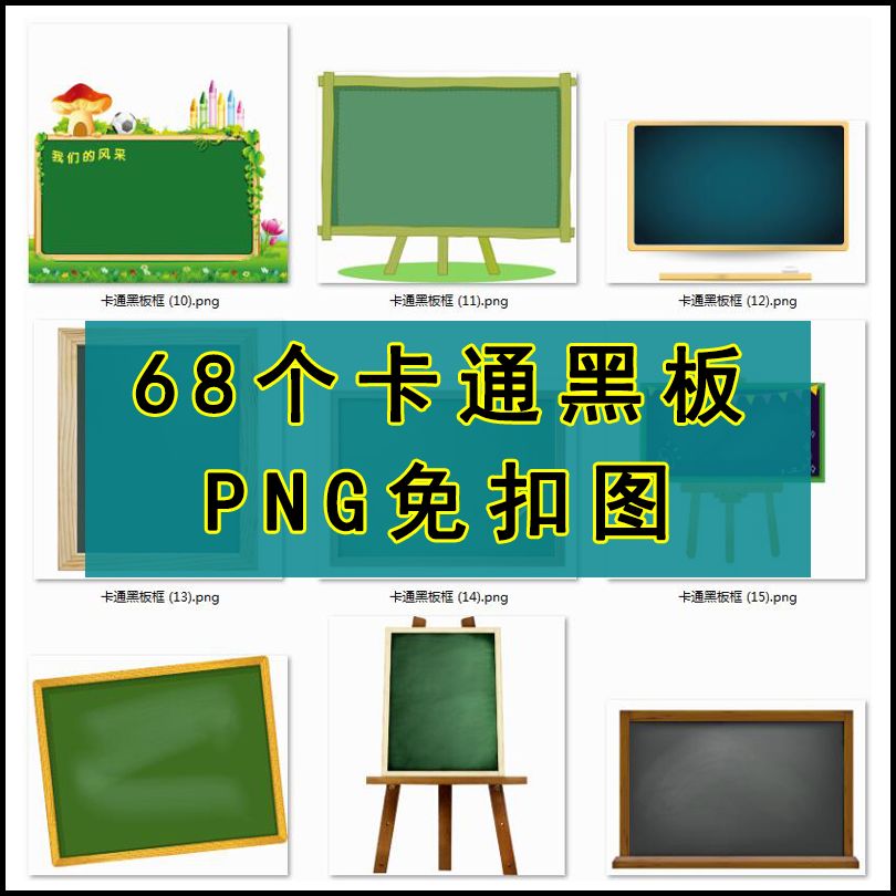 卡通黑板框png免抠图片大全ps设计手抄报素材元素老师边框手绘