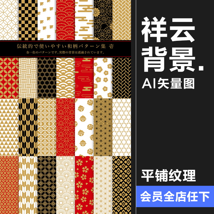 日式传统底纹背景祥云经典图案平铺包装印刷印花图案AI矢量素材