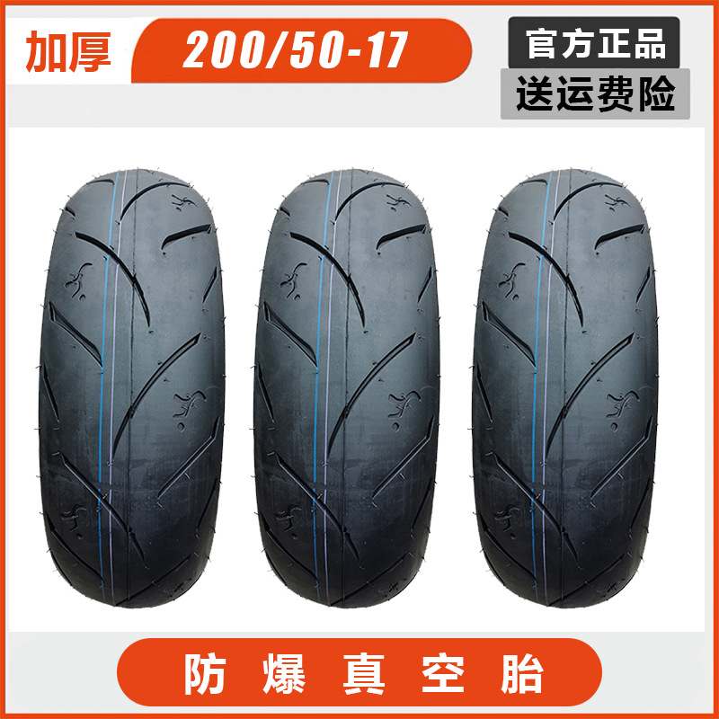 摩托车轮胎2005017真空胎酷车改装车轮胎200/50-17异型大排量轮胎