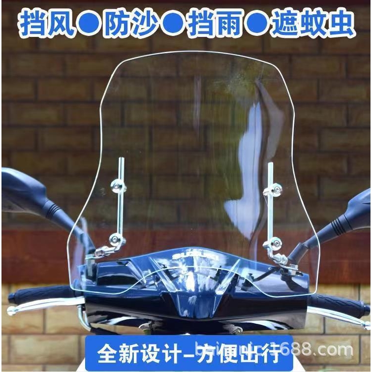 摩托车挡风板罩通用电车挡风玻璃风挡踏板车透明电动车电瓶车防雨