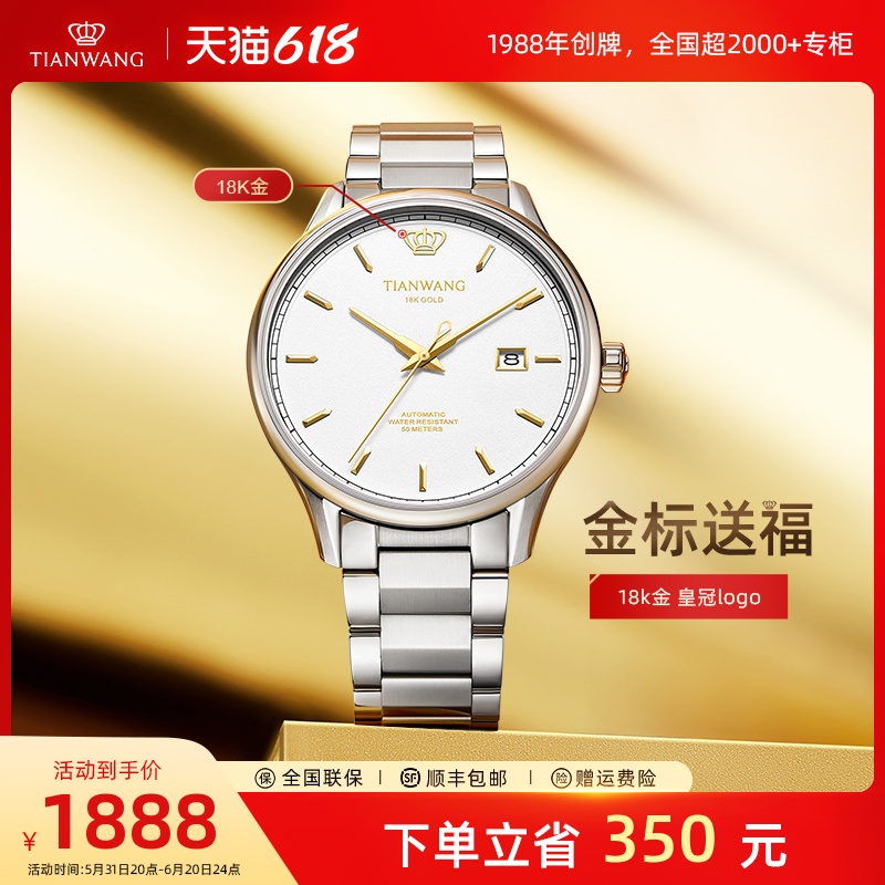 天王金标送福 昆仑系列2024年新品18K金 自动机械手表51524