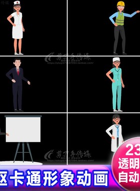 医生护士老师卡通人物形象说话动画透明通道视频 遮罩素材 免抠像