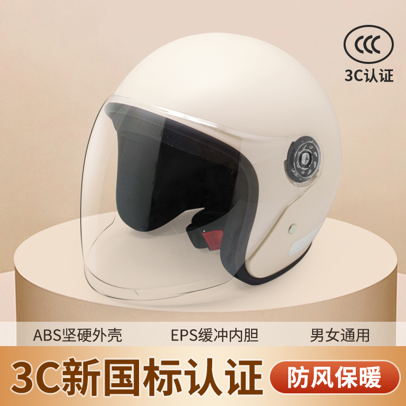 3C认证电动车头盔女士冬季电瓶摩托车安全帽四季通用新国标半盔男