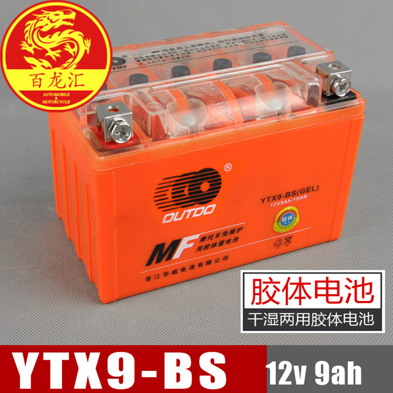 奥特多摩托车电瓶YTX9-BS gw250 黄龙600龙300 川崎 免维护蓄电池