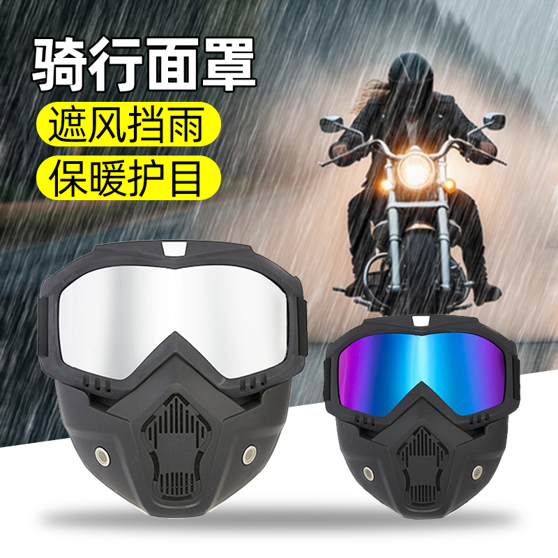 骑行防雨面罩摩托车户外眼镜复古哈雷防护护目镜越野防风头盔风镜
