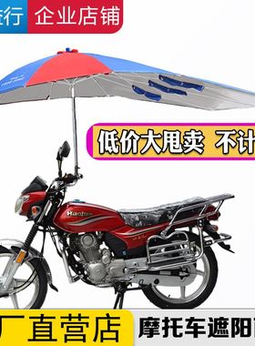 摩托车雨伞男士遮阳伞加粗新款电动三轮车快递车遮雨伞超大防晒伞