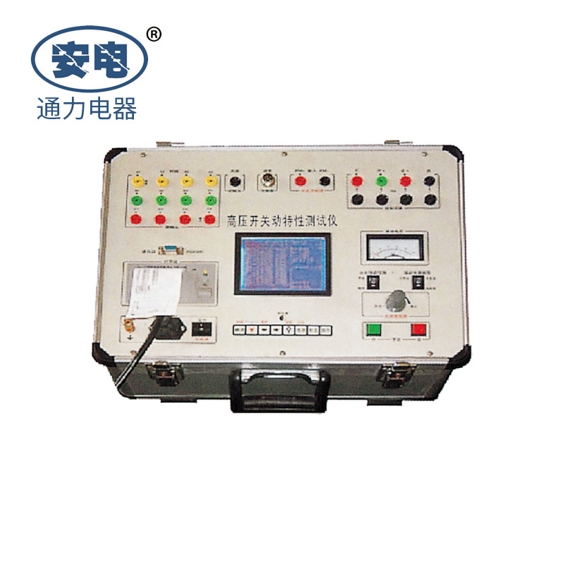 高压开关动特性测试仪 通力电器加工定制配件 -多款仪器仪表