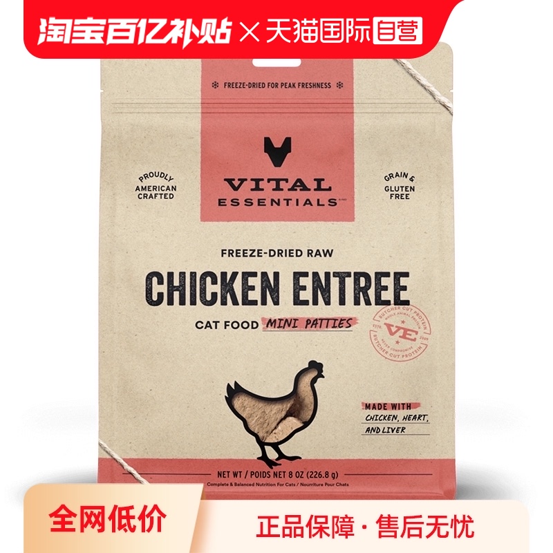 【自营】Vital Essentials美国进口VE冻干新包装肉饼无谷猫粮226g